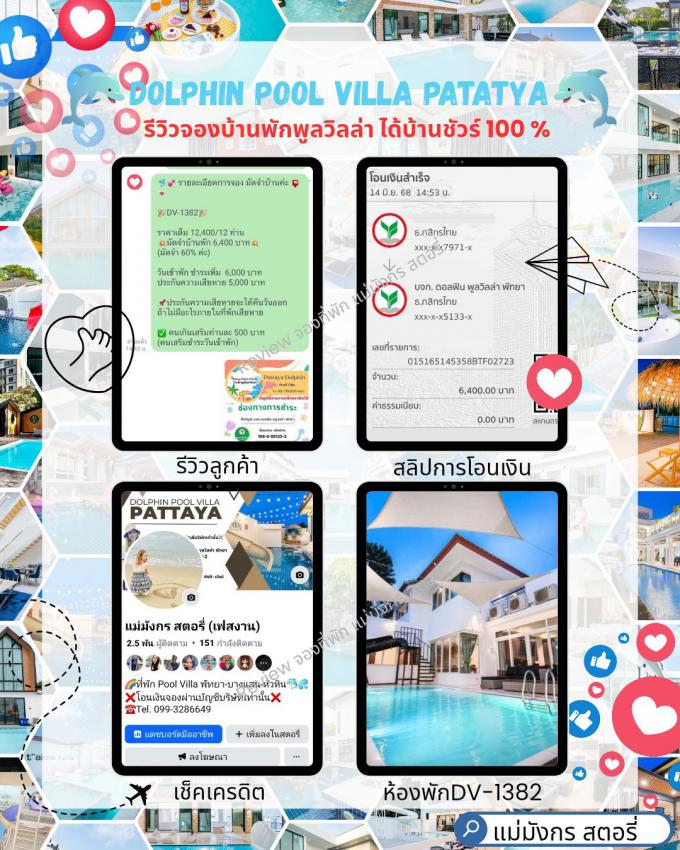 Review จองบ้านพูลวิลล่าพัทยา
