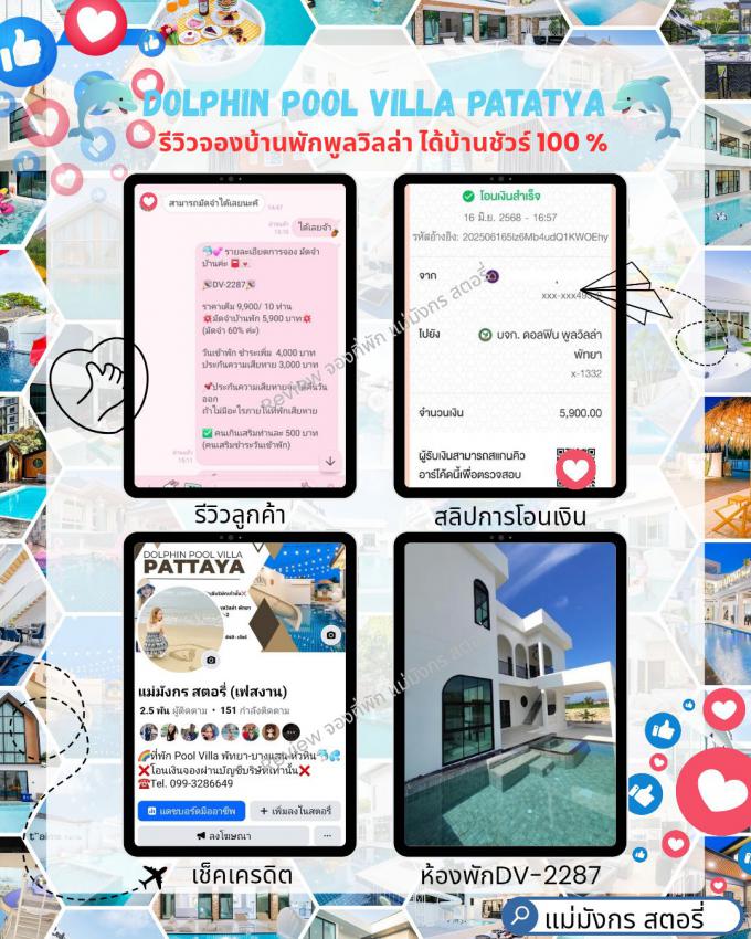 Review จองบ้านพูลวิลล่าพัทยา